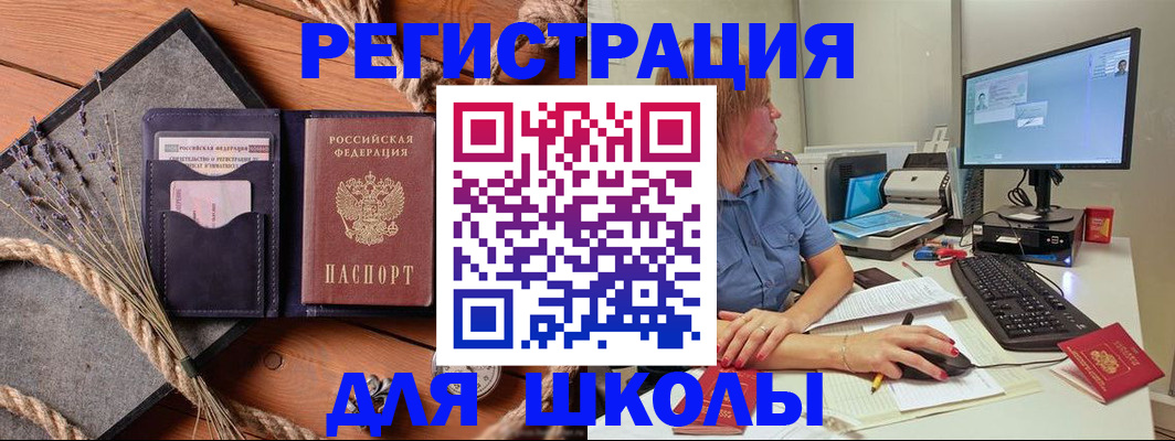временная регистрация для всех в Арамили