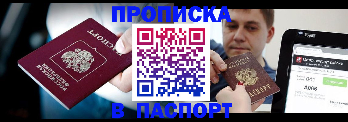 временная регистрация собственник в Арамили