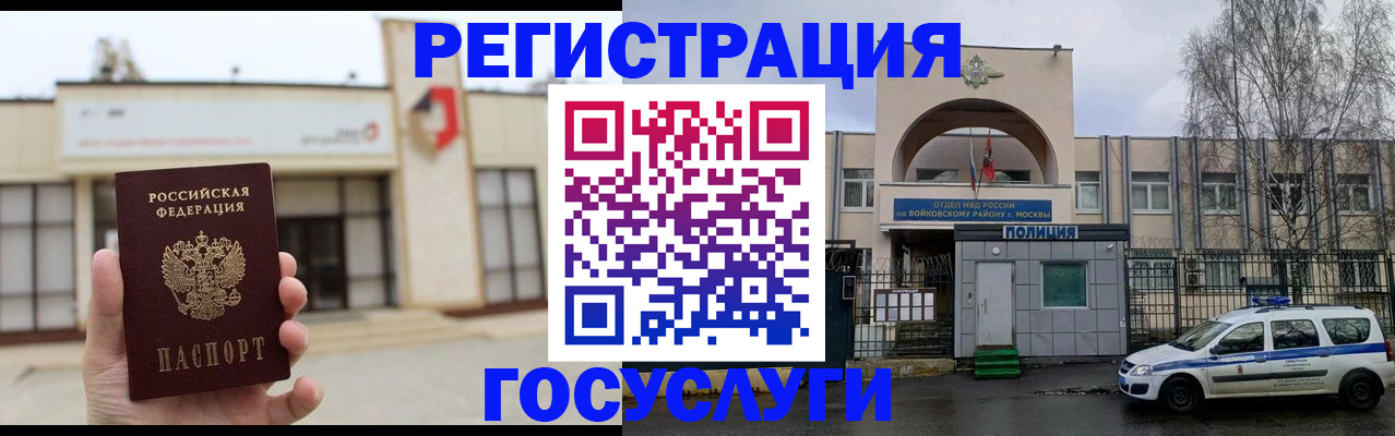 прописка ребенка в Арамили