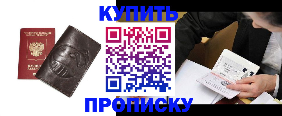 прописка для работы в Арамили